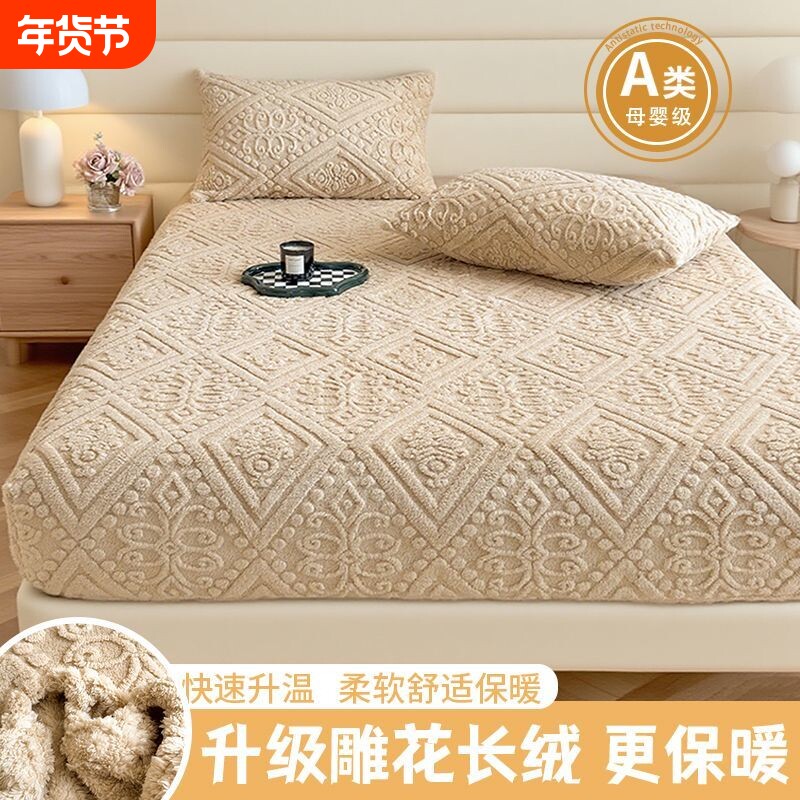 高克重雕花绒毛秋冬加厚塔芙绒床笠套件床品三件套床单床垫保护罩