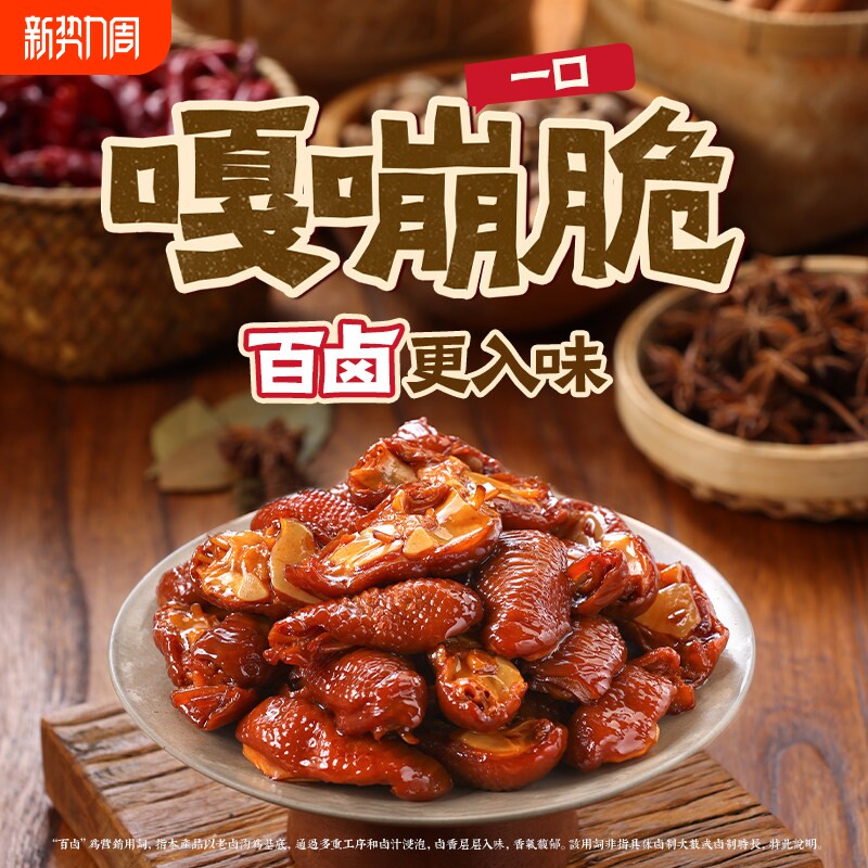 王小卤鸡脚筋老卤鸡爪筋鸡肉熟食卤味鸡脆骨追剧零食下酒菜128g
