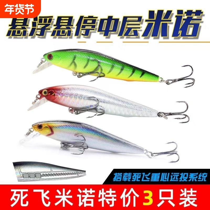 悬浮悬停米诺远投死飞一抽路亚假饵淡水海钓翘嘴鲈鱼鳜鱼通杀鱼饵,户外/登山/野营/旅行用品,路亚饵,淘宝优惠券,粉丝福利购,淘宝优惠卷