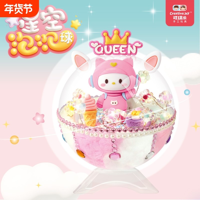 可瑞乐发光星空泡泡球diy手工制作材料包水晶球微景观女孩玩具,玩具/童车/益智/积木/模型,其他手工制作,淘宝优惠券,粉丝福利购,淘宝优惠卷
