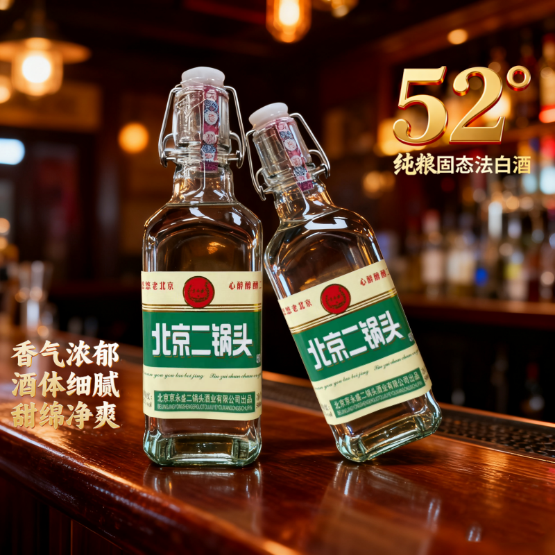 52度白酒北京二锅头500ml*2方瓶高度浓香型纯粮酒口粮酒泡药酒