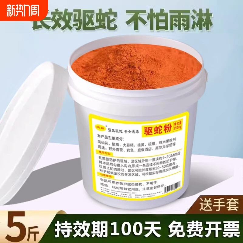 5斤雄黄驱蛇粉强力防蛇用品长效家用驱蛇药露营户外强效持久野外