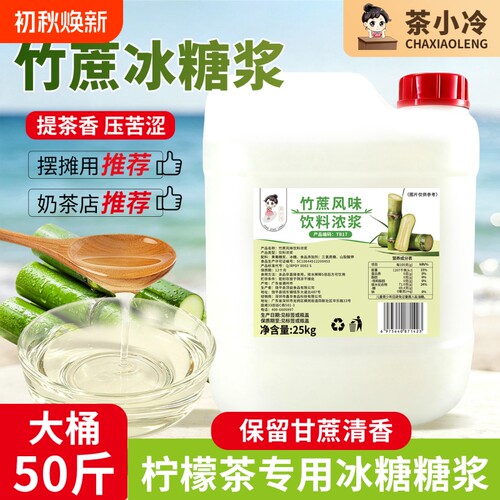 茶小冷竹蔗冰糖浆25kg甘蔗糖糖浆