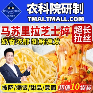 马苏里拉芝士碎拉添加奶酪条丝家用空气炸锅无商用专用官方旗舰店