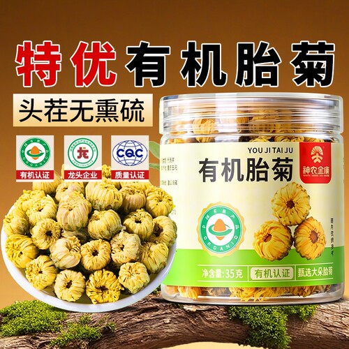 有机胎菊头茬特级正品无熏硫菊花泡茶去火清热养生