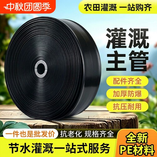 农用灌溉水带主管带软水喷水管