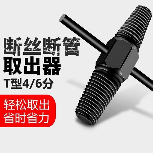 断丝取出神器水龙头三角阀万能丝锥水管管断头螺丝修复滑丝取丝