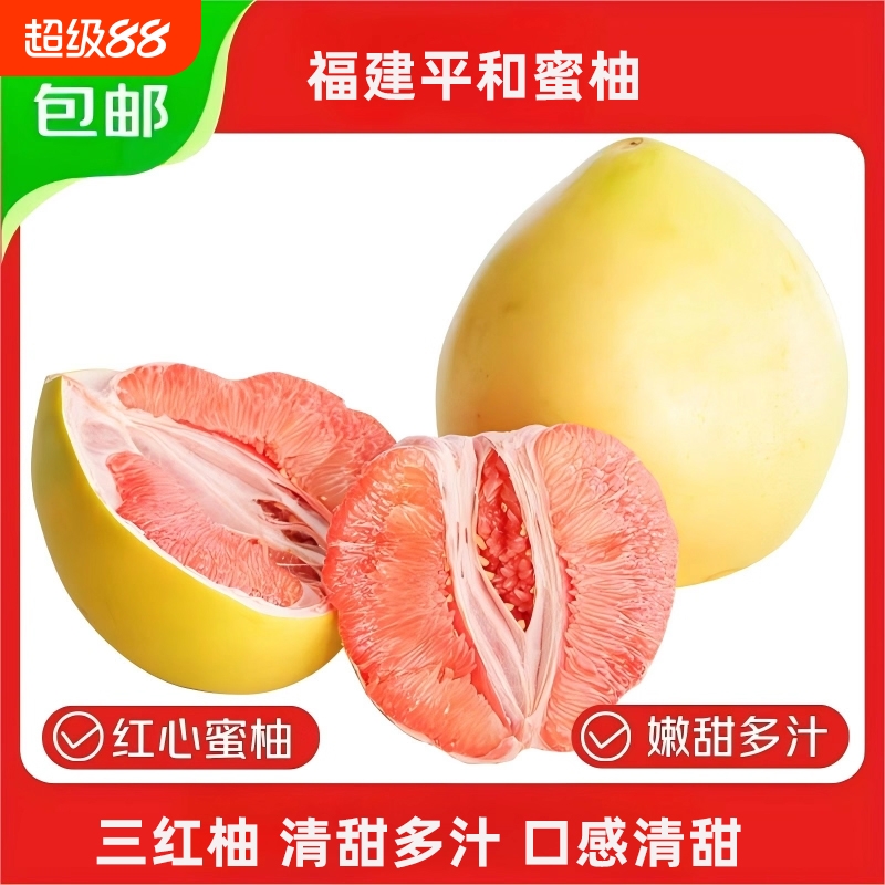 新鲜采摘红心柚子蜜柚新鲜水果当季时令甜心整箱包邮三红柚包邮
