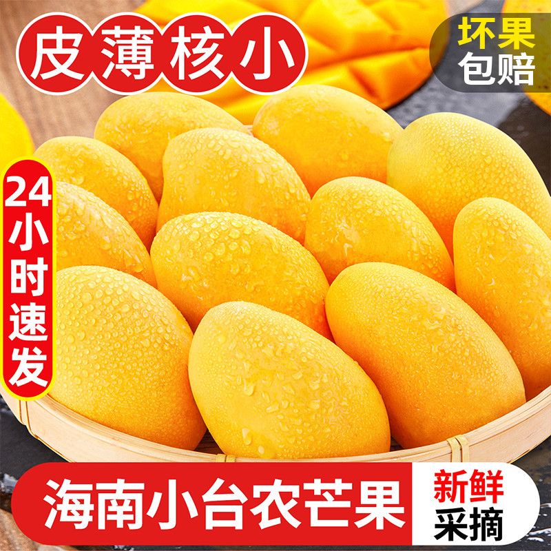 海南小台芒新鲜水果当季整箱斤大果应热带自然熟台农甜芒果10包邮