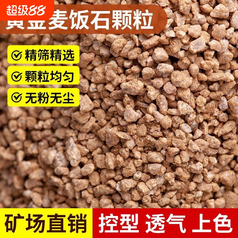 黄金麦饭石多肉专用颗粒土铺面石拌土营养泥炭养花盆栽植物绿植