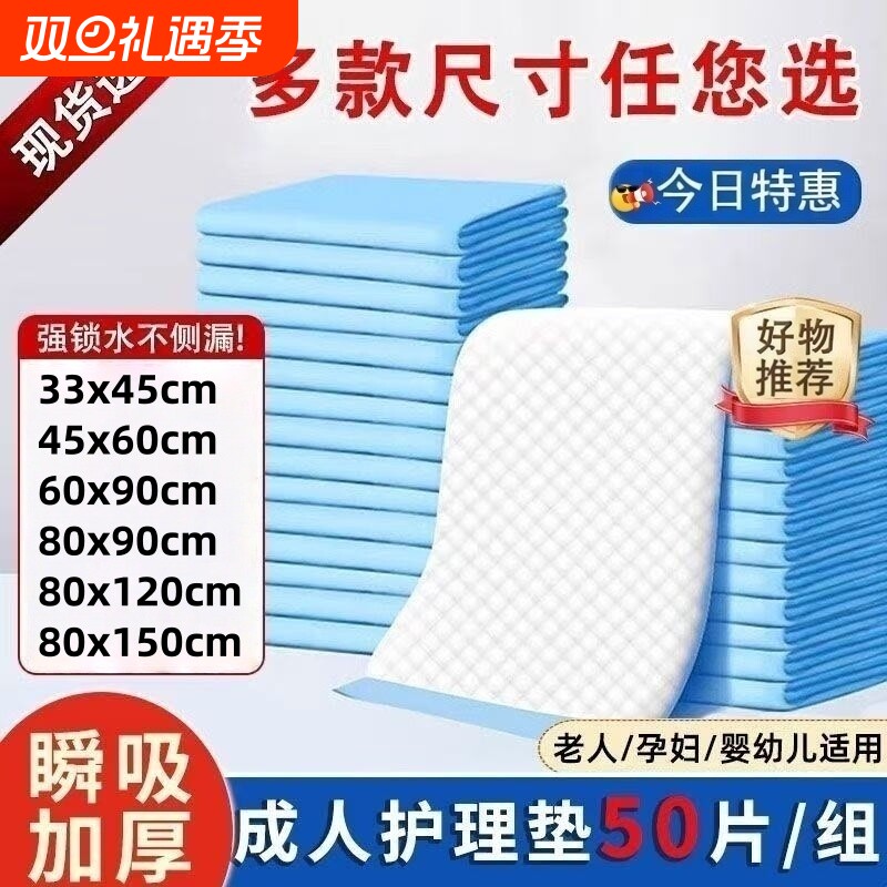 加厚护理垫60x90卧床老人专用隔尿垫一次性成人尿垫孕妇产妇长期