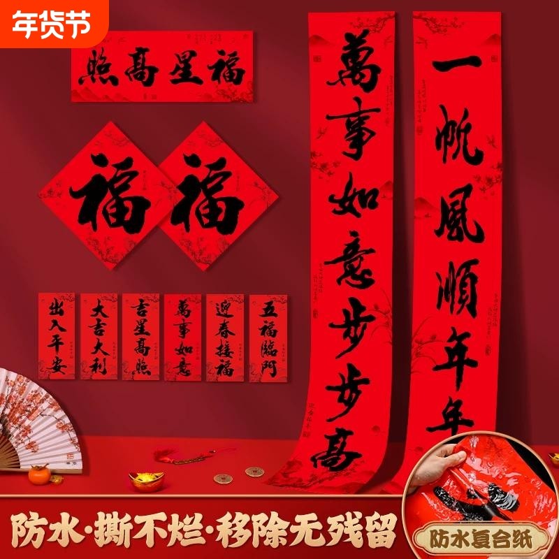 对联2026新款马年春节过年家用书法大门装饰春联新年挥春福字门贴,节庆用品/礼品,对联,淘宝优惠券,粉丝福利购,淘宝优惠卷