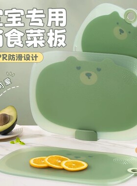 小熊菜板切水果专用防霉抗菌家用厨房案板婴幼儿辅食分类粘板切菜