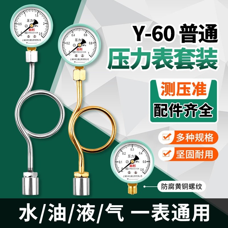 压力表测水压成带缓冲管底座管道自来水Y60油压气压径向消防末端
