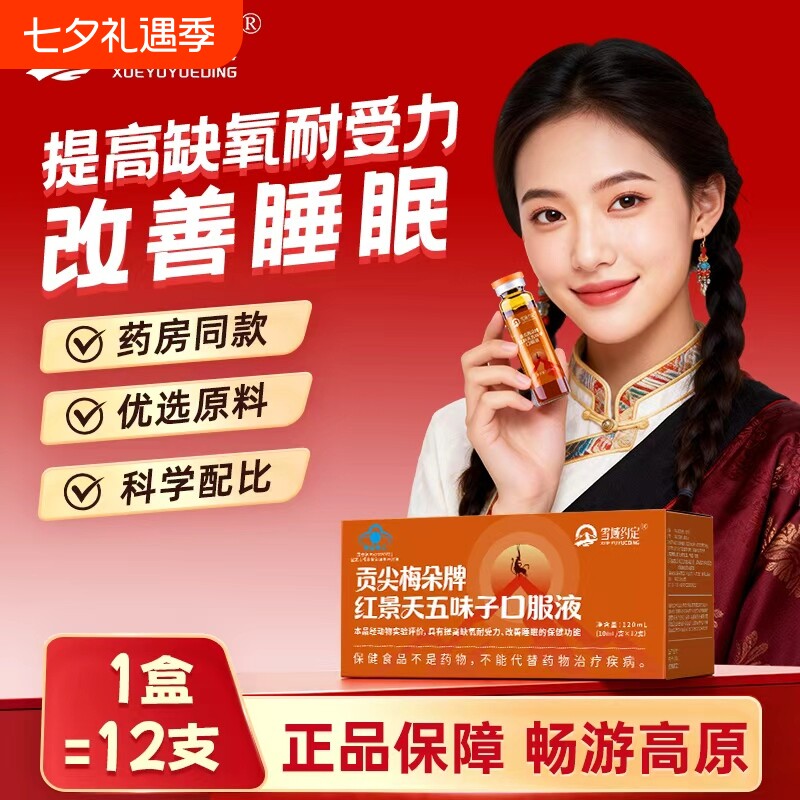 红景天口服液胶囊葡萄糖官方正品