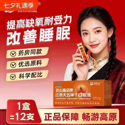 红景天口服液胶囊葡萄糖官方正品