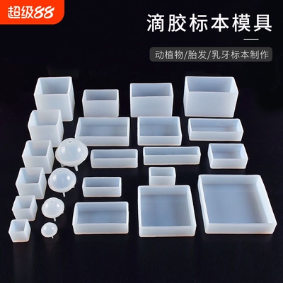 diy水晶滴胶模具硅胶AB胶环氧树脂正方形长方形圆球标本uv胶透明