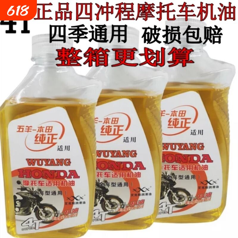 4T摩托车机油通用夏季耐高温四冲程抗磨损四季踏板三轮车125包邮
