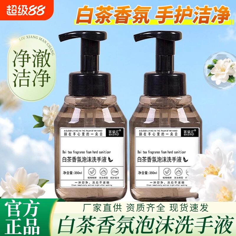 白茶香氛洗手液泡沫型大瓶留香酒店家商用补充液补充装按压式泡泡