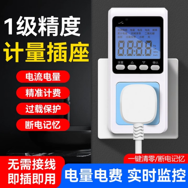 空调电量计量插座功耗测试仪