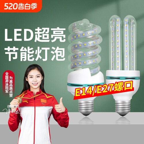 led灯泡u型节能玉米灯e27螺口