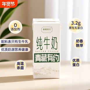 青藏有约3.2g原生200ml*10盒家庭学生早餐奶高钙优质高原牛乳新鲜