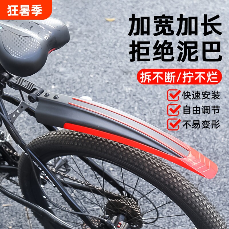 山地车自行车挡泥板公路车前挡板飞龙单车挡水板挡泥瓦全包加长
