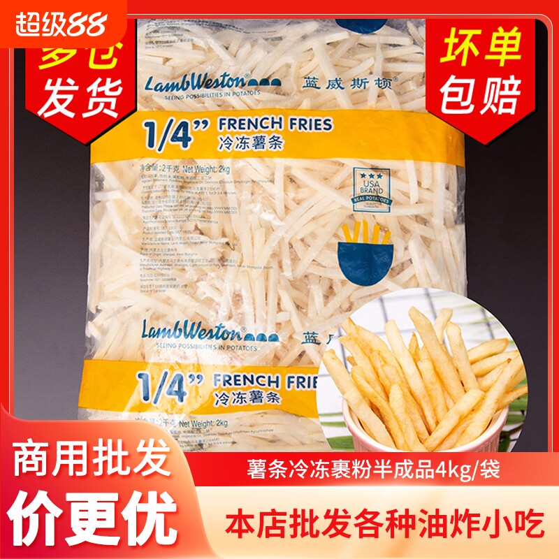 蓝威斯顿薯条冷冻裹粉半成品空气炸锅细粗薯条快餐油炸小吃土豆
