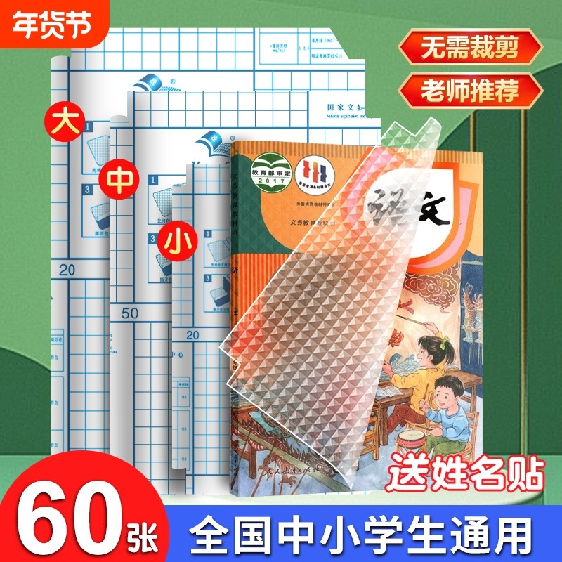 包书皮自粘透明磨砂书套16k书皮包书膜包书纸a4保护套中小学一年级二三四年级初中本子厚书本裁剪课本开学