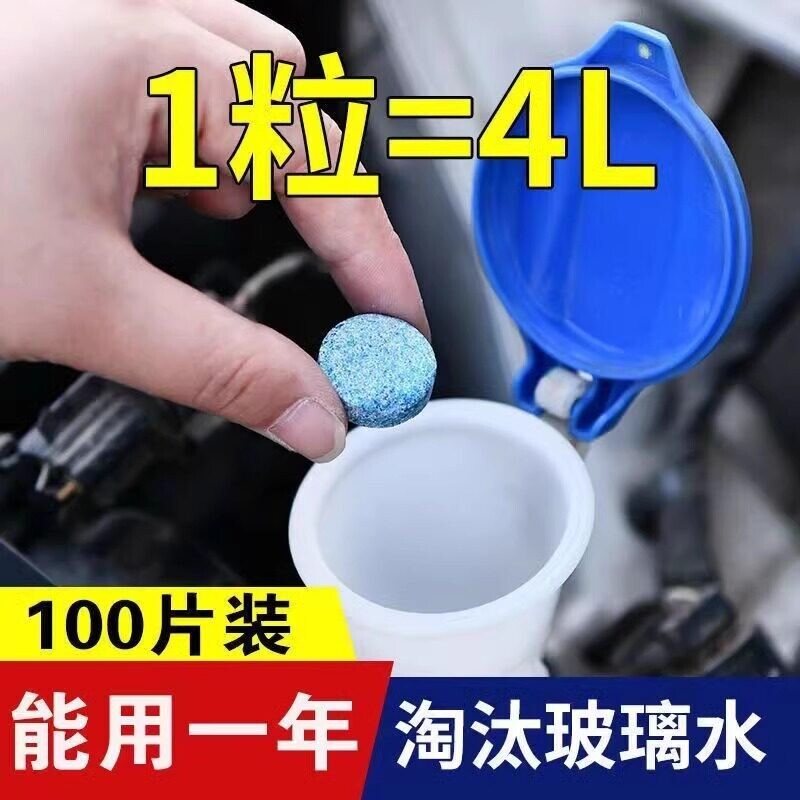 汽车玻璃水泡腾片去油膜雨刮四季通用强力去污防冻雨刷精超浓缩片
