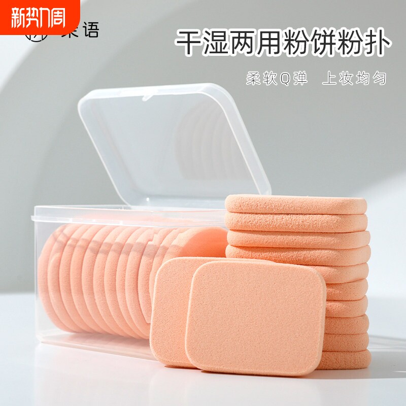 茉语干湿两用粉饼粉扑化妆海绵定妆粉底液专用气垫bb霜2片装方形