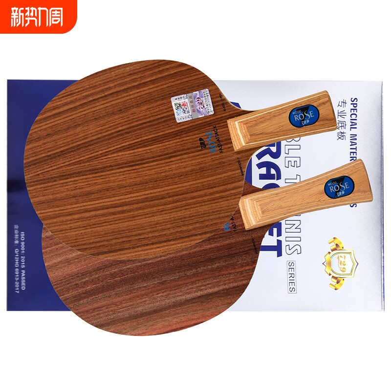 友谊729玫瑰7层七层乒乓球底板球拍玫瑰5层五纯木专业进攻型横拍
