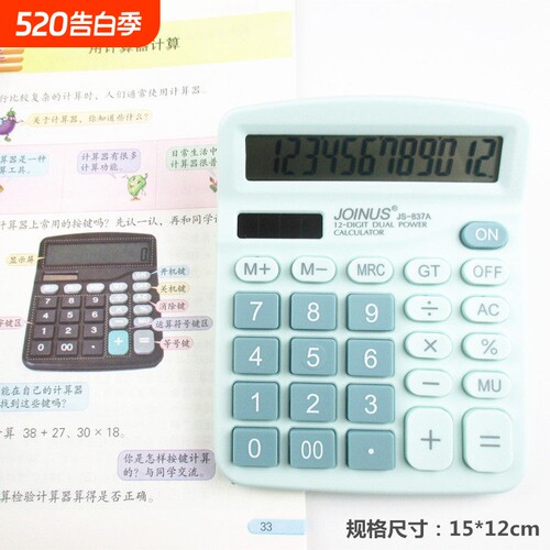 小学生专用计算器4四年级苏教版数学12位数大屏幕学习计算机无声便携