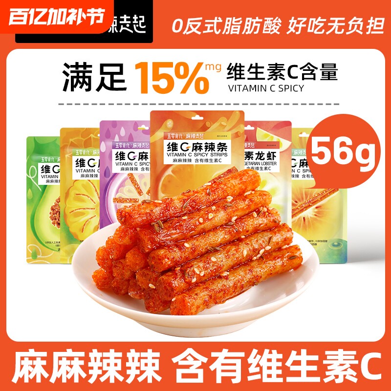 维C麻辣条解馋零食小吃网红爆款麻辣辣棒辣片儿时味道湖南特产