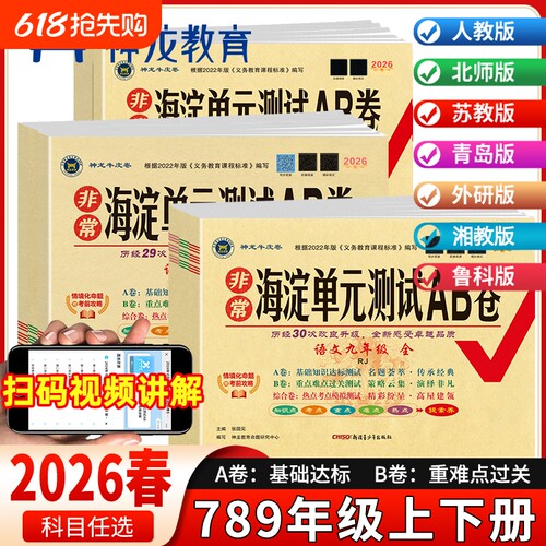 海淀单元测试ab卷初中七八九年级