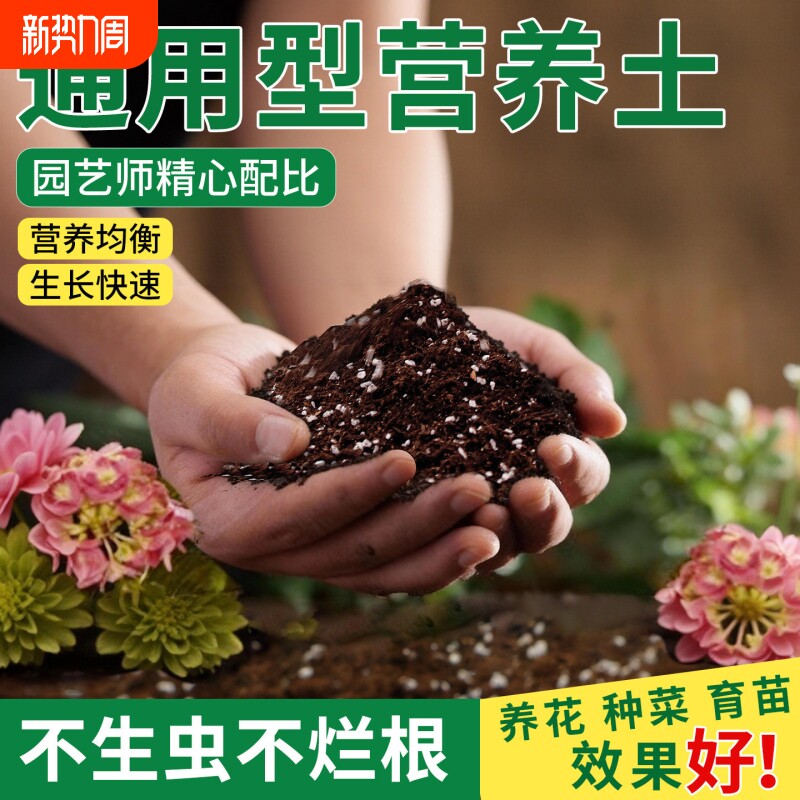 营养土养花通用种菜专用土家用型有机花土疏松透气草莓多肉育苗土