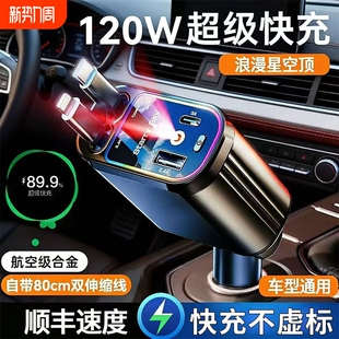星空顶车载充电器120W手机超级快充伸缩线一拖四汽车usb点烟器口