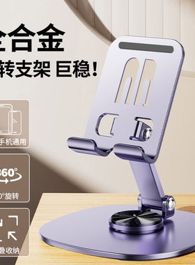 手机支架桌面ipad平板支撑架铝合金属可旋转多功能懒人拍摄可调节直播架子床头通用