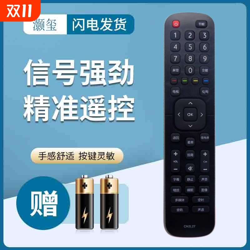 用于海信液晶电视机遥控器CN2E27 CN2L27 LED32EC200 43EC200