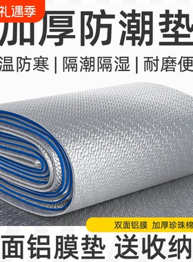 双面铝膜三层加厚防潮隔潮易清洁