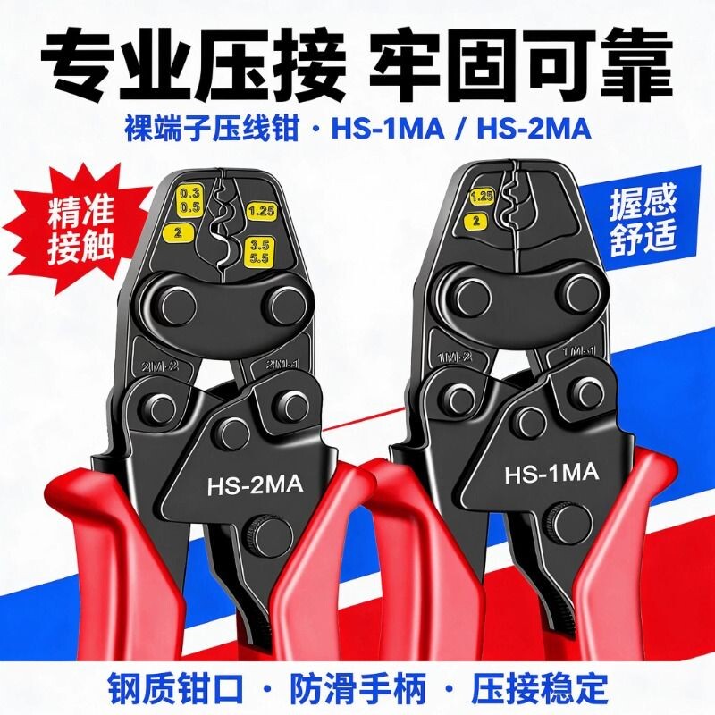 小型裸端子压线钳UT OT C45插片端子HS-2MA棘轮压接钳冷压端子钳