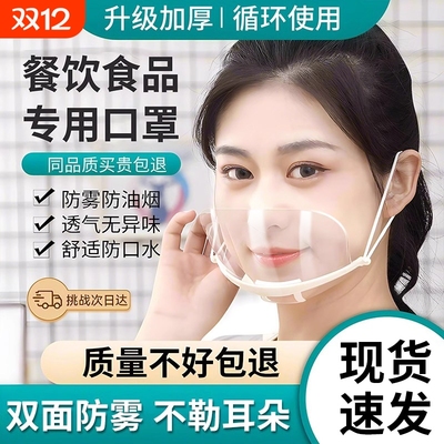 透明口罩餐饮专用厨房厨师食品塑料防口水一次性单独包装防油烟