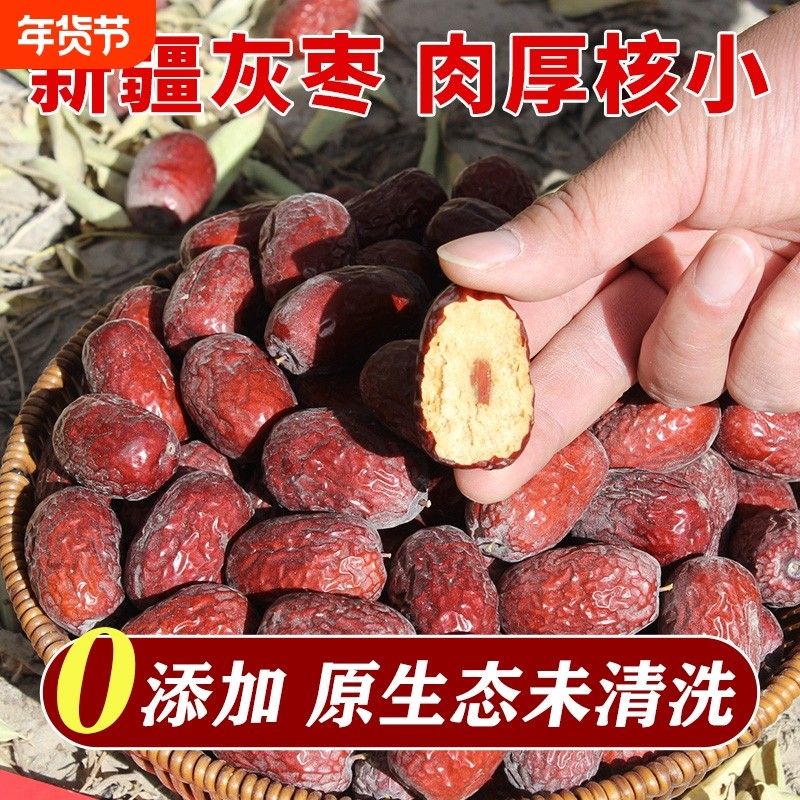 新疆灰枣若羌红枣未清洗原生态带土吊干小红枣零食煮粥孕妇枣健康