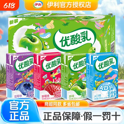 【官方渠道】伊利优酸乳整箱24盒250ml*原味草莓AD钙早餐含乳饮品