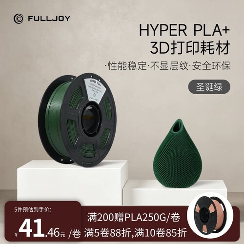 FULLJOY 3d打印耗材pla+ 1.75mm高韧性高速易打印环保线材 PLA+高