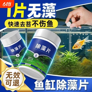 鱼缸除藻片绿藻青苔绿水褐藻丝藻绿灭黑藻藻水除水垢苔剂净水专用