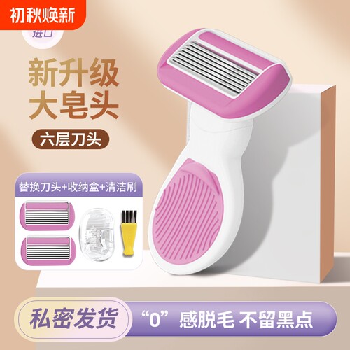 女士专用腋下剃毛刀|万人加购