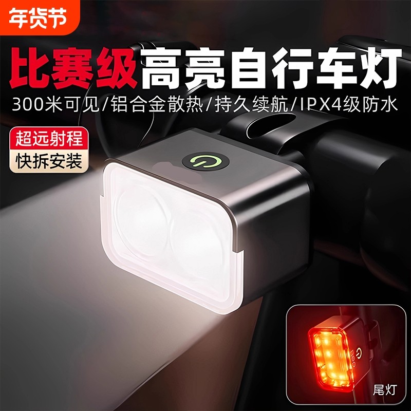 单车自行车灯前灯强光夜骑警示尾灯山地公路儿童防水骑行装备套装