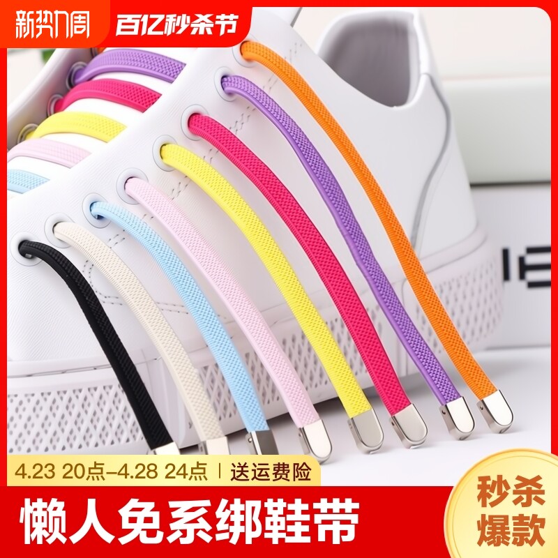弹力鞋带懒人免系绑松紧小白鞋女白色女款男款儿童卡扣男运动鞋