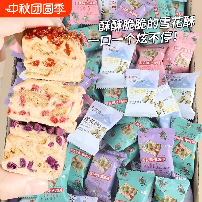 蔓越莓雪花酥饼干原味糕点零食牛轧糖果草莓抹茶解馋小吃散装批发